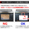2DINナビ取付キット - ベンツEクラス(W211)後期 ブラックパネル 2008(H20)/8～2010(H22)/2 - 画像 (4)
