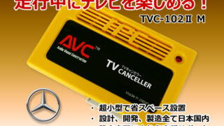 AVC テレキャンTVC-102 II MJ / Jeep JLラングラーなど AVC】TV