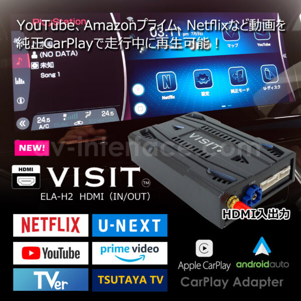 VISIT ELA-H2】（HDMI入出力付き）YouTube、NETFLIXといったネット動画