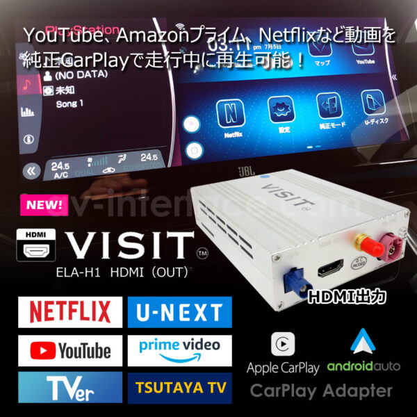 【VISIT ELA-H1】（HDMI出力付き）YouTube、NETFLIXといった