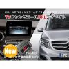 【1台2役】TVキャンセラー×DRL デイライト ベンツ Vクラス（W447）コーディングタイプ