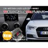 【1台2役】TVキャンセラー×DRL デイライト アウディ A3（8V）コーディングタイプ