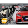 【1台2役】TVキャンセラー×DRL デイライト アウディ 新型TT（FV）コーディングタイプ