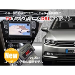 【1台2役】TVキャンセラー×DRL デイライト VW パサート(3G)  コーディングタイプ