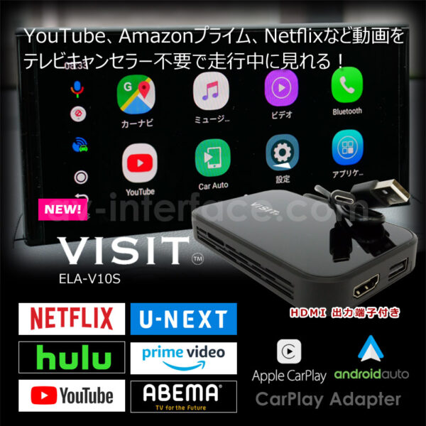 【VISIT ELA-V10S】(HDMI出力付) YouTubeなどのネット動画を