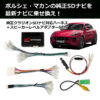 ポルシェ マカン(95B) クラリオンSDナビ(後期モデル)装着車用 ハーネスキット（スピーカーレベルアダプターSET）