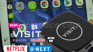 新発売！【VISIT ELA-V15S】（HDMI出力）YouTubeなどのネット動画を